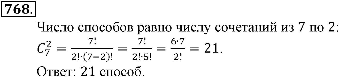 Номер №768 — решение 2