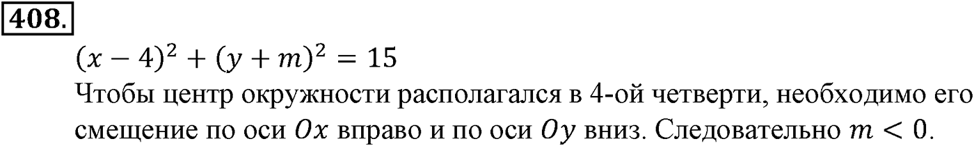 Номер №408 — решение 2