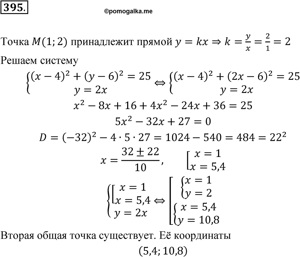 Номер №395 — решение 1