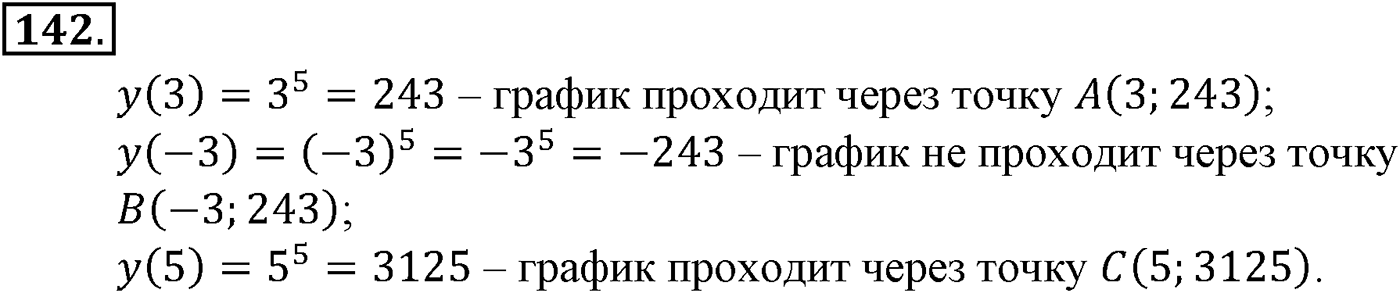 Номер №142 — решение 2
