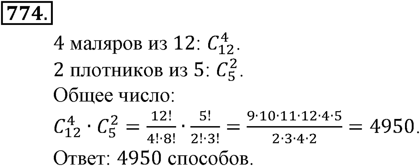 Номер №774 — решение 2