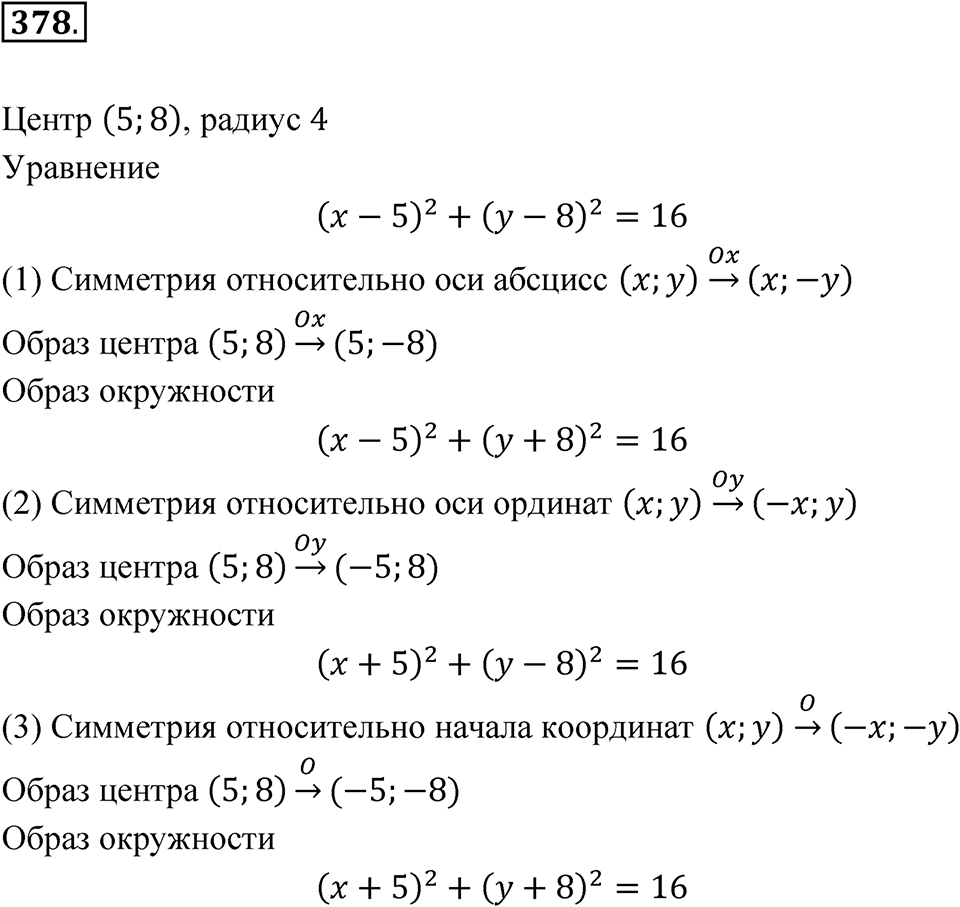 Номер №378 — решение 1