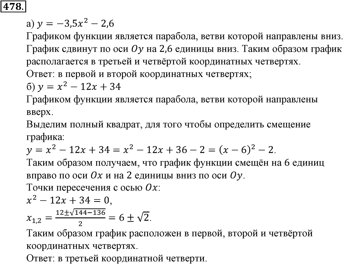 Номер №478 — решение 1