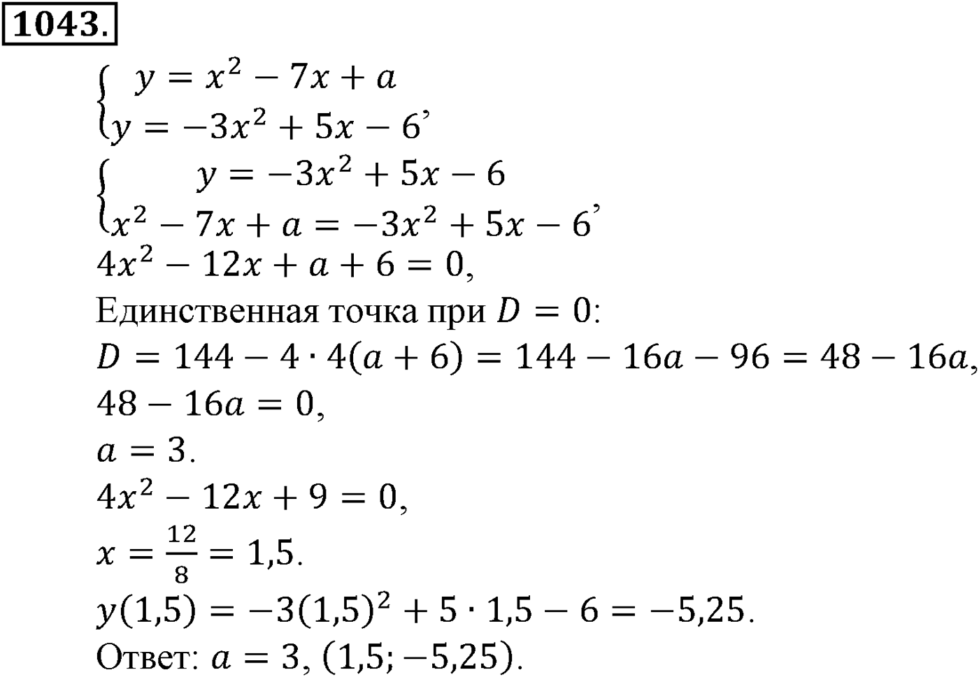 Номер №1043 — решение 1