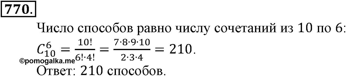 Номер №770 — решение 1