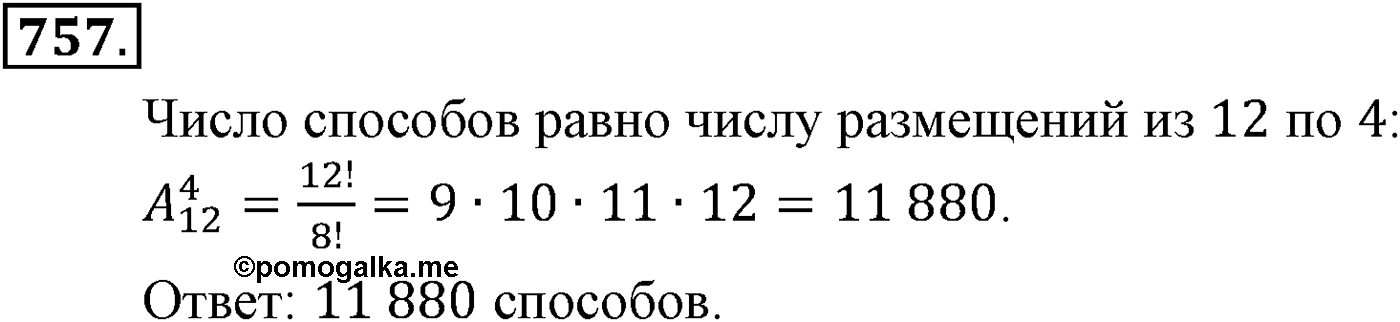 Номер №757 — решение 2