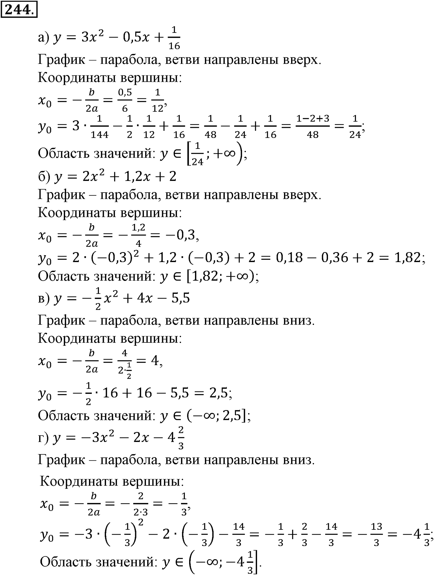Номер №244 — решение 1
