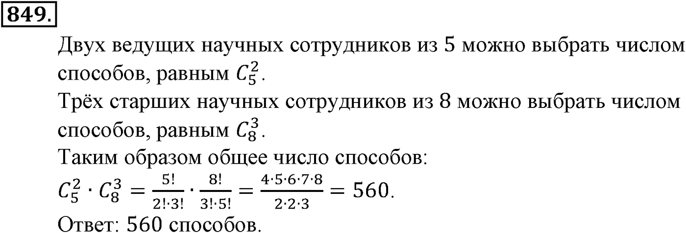 Номер №849 — решение 2