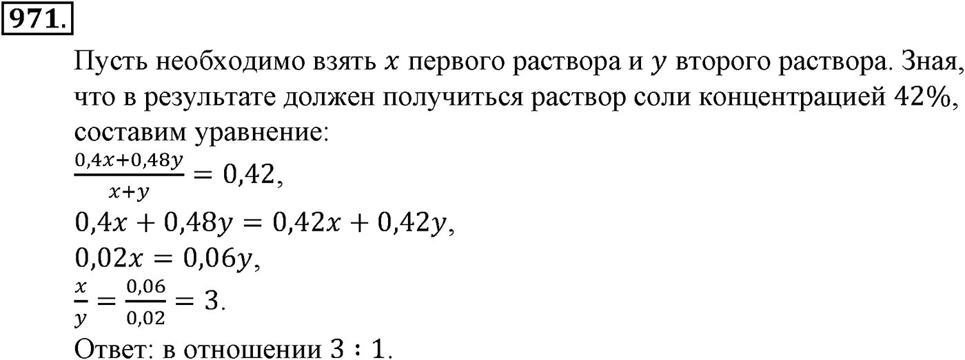 Номер №971 — решение 1
