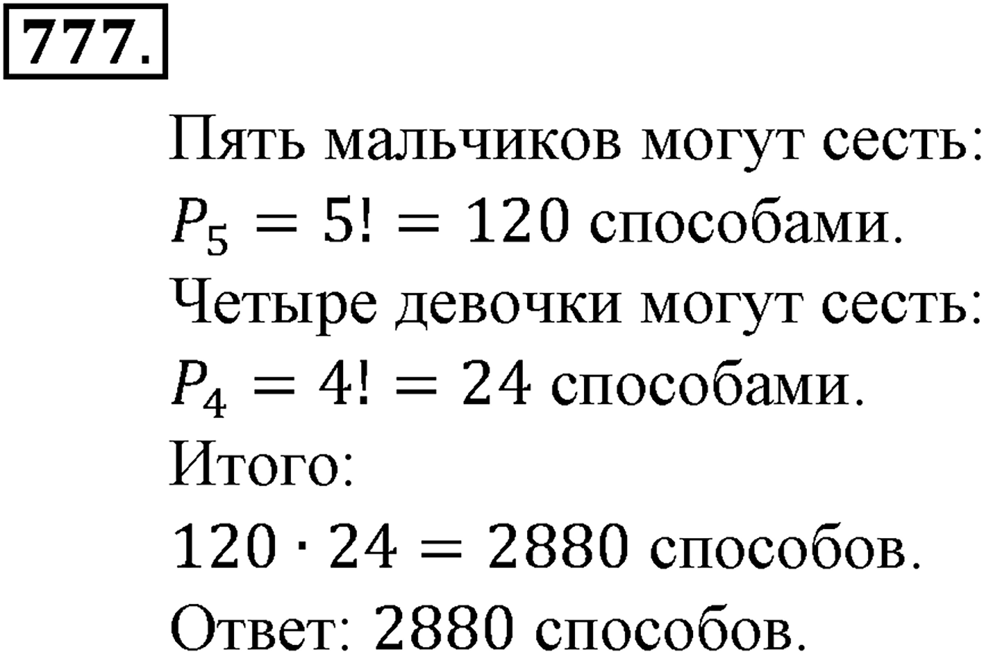 Номер №777 — решение 2