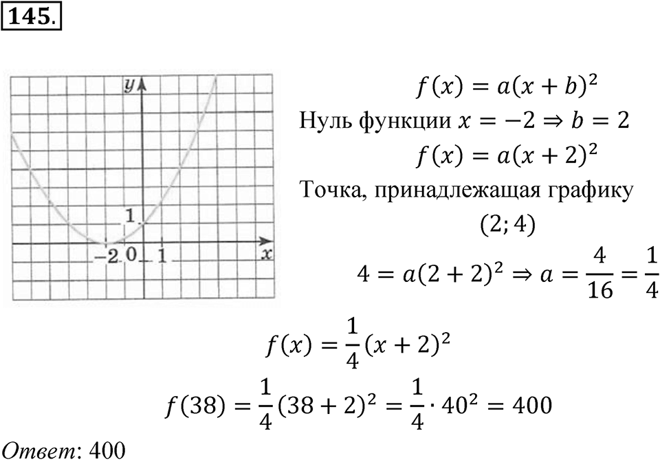 Номер №145 — решение 1
