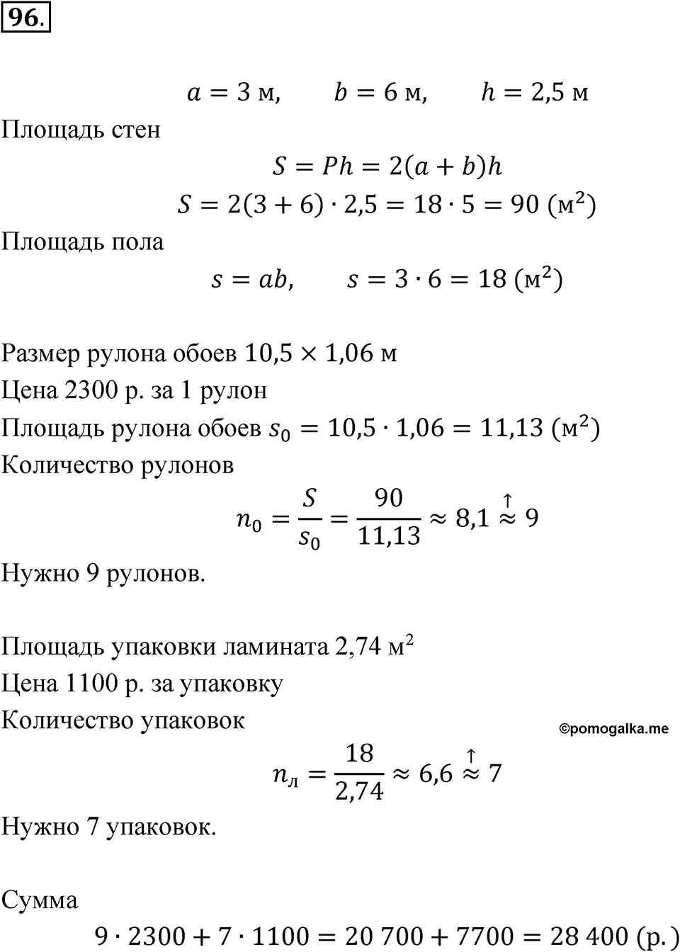 Номер №96 — решение 1