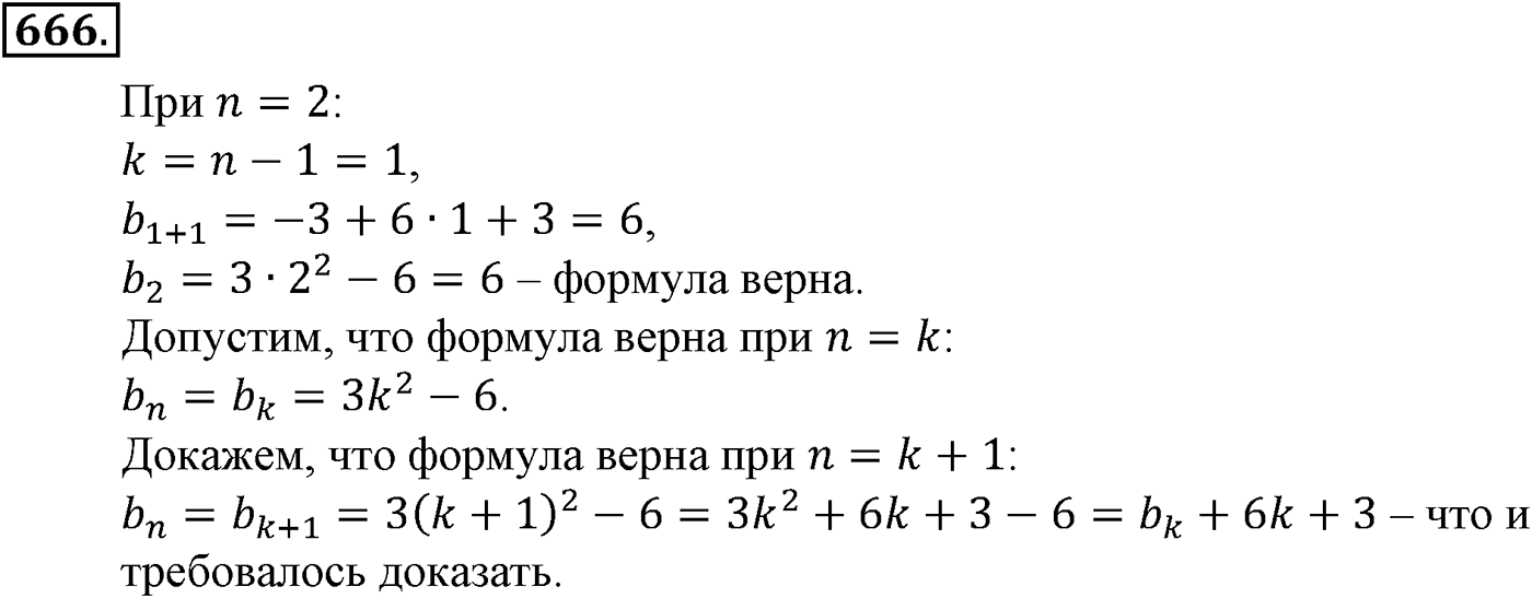Номер №666 — решение 2