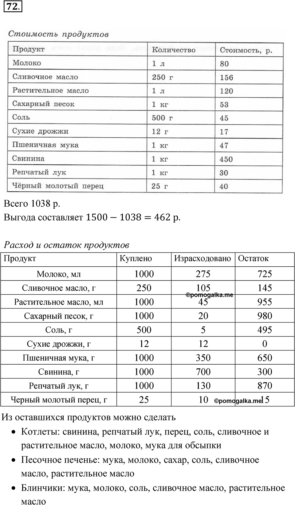 Номер №72 — решение 1
