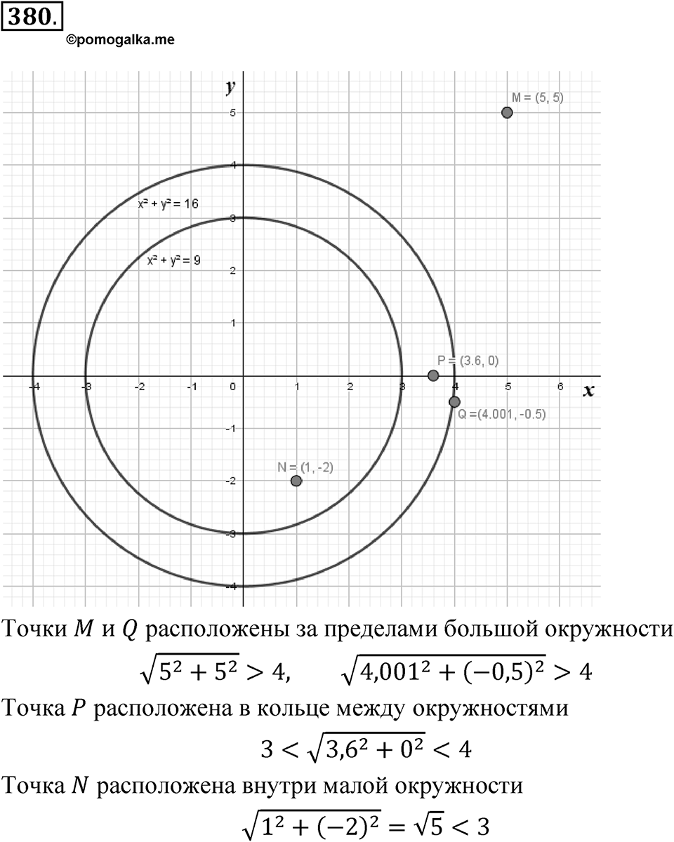 Номер №380 — решение 1