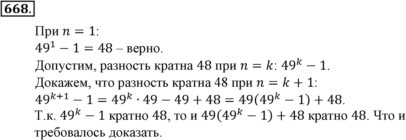 Номер №668 — решение 2