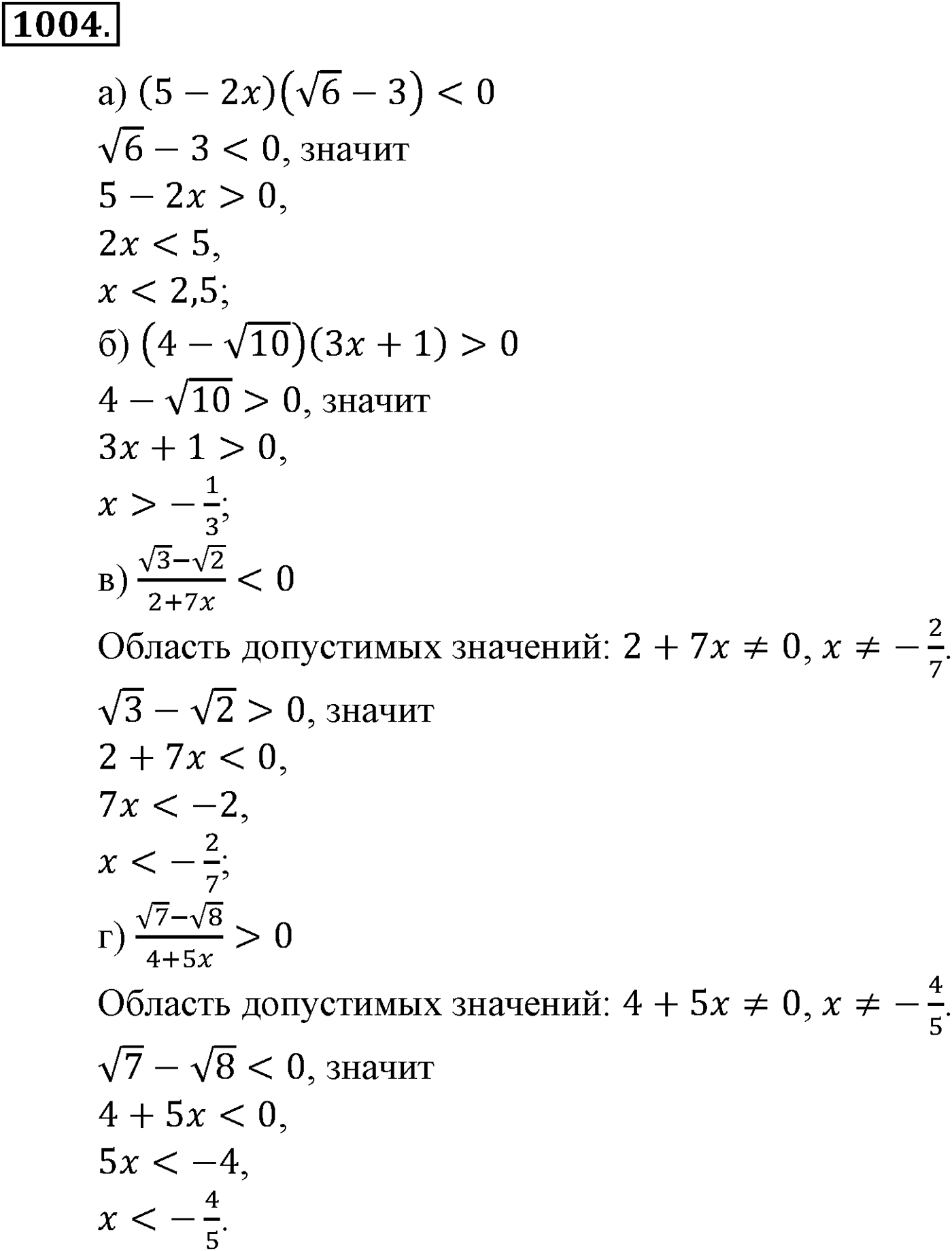 Номер №1004 — решение 1