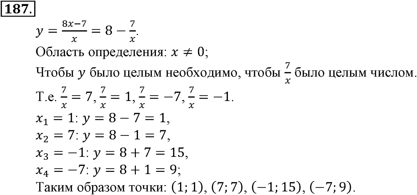 Номер №187 — решение 2