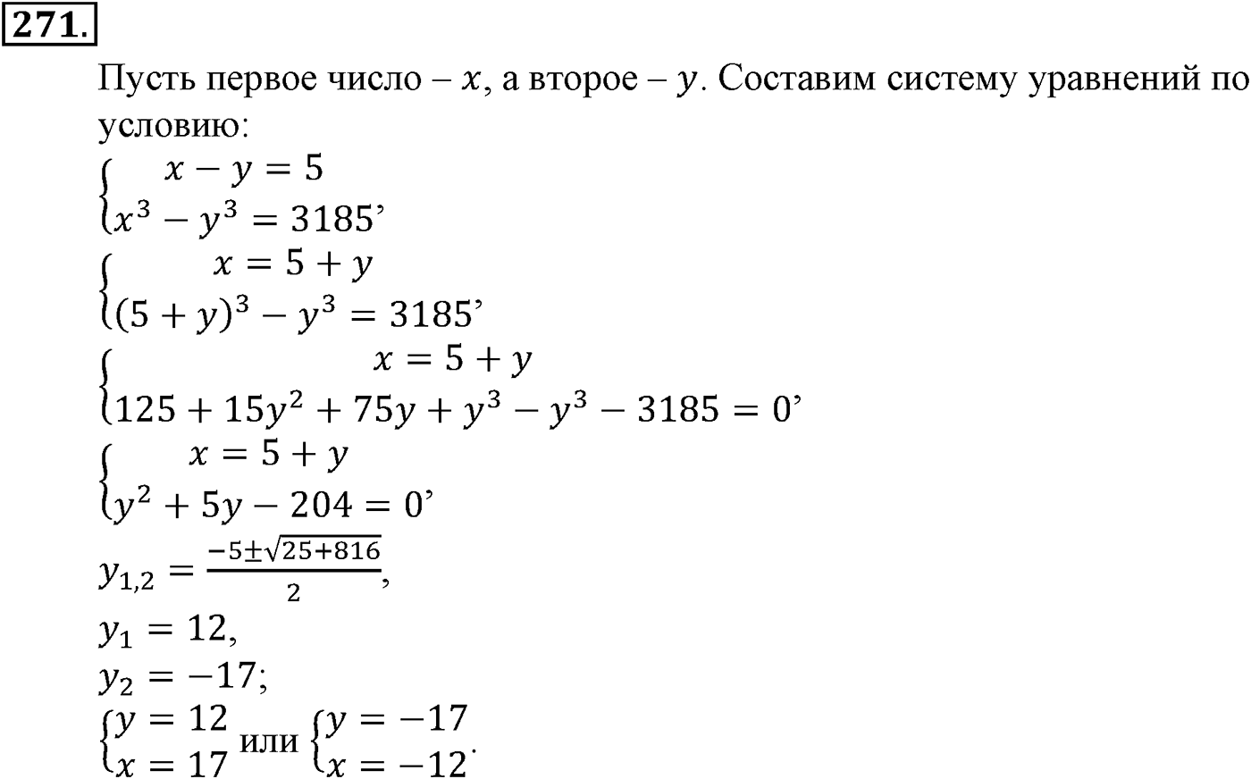Номер №271 — решение 2