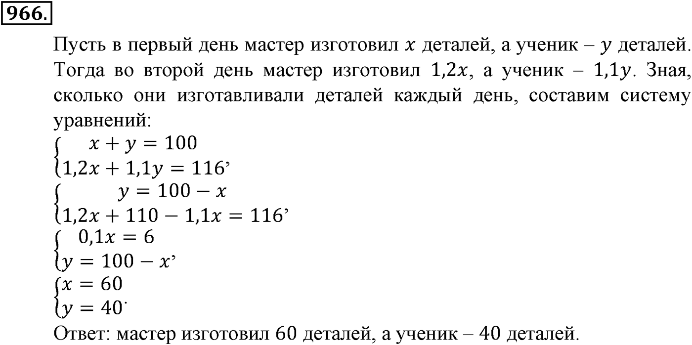 Номер №966 — решение 1