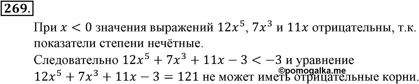 Номер №269 — решение 2