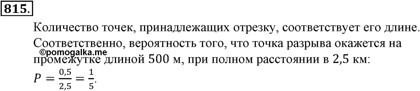 Номер №815 — решение 2