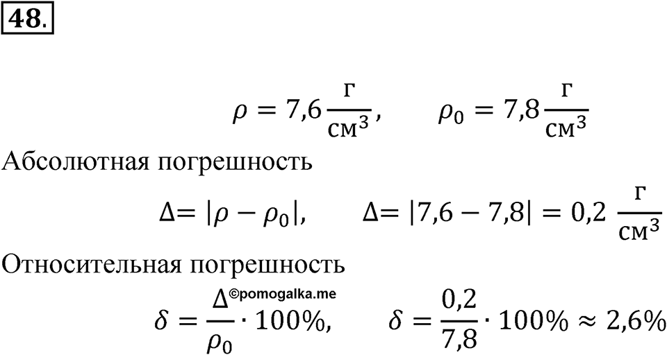 Номер №48 — решение 1