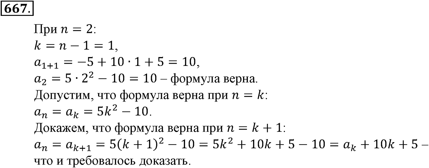 Номер №667 — решение 2