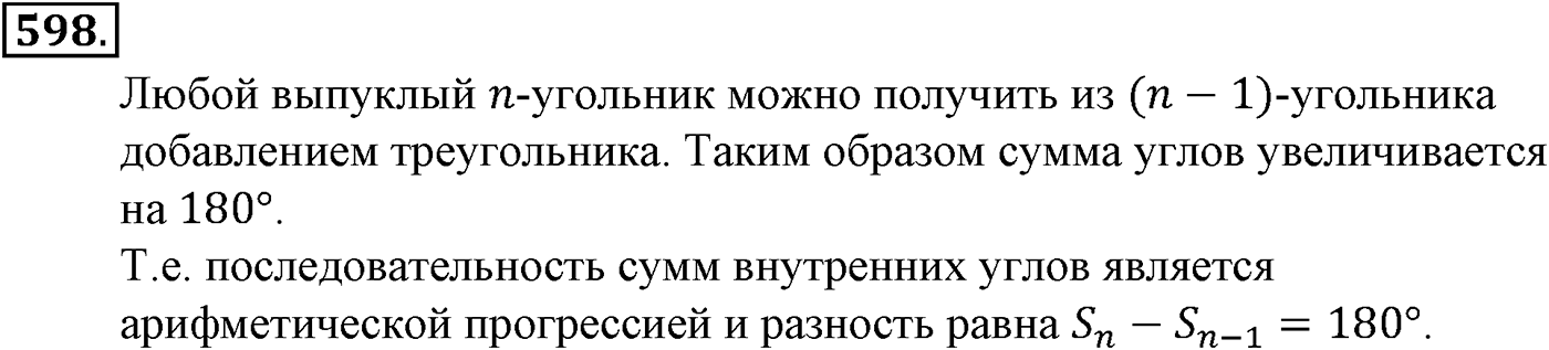 Номер №598 — решение 2