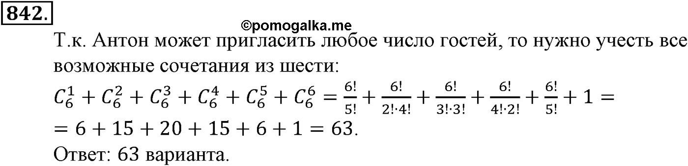 Номер №842 — решение 2