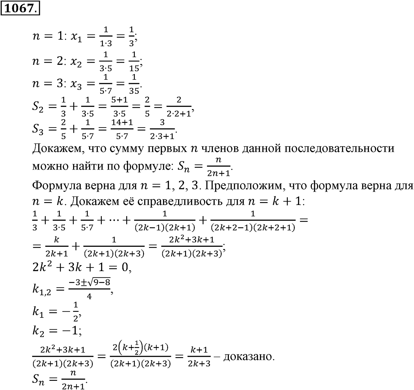 Номер №1067 — решение 1