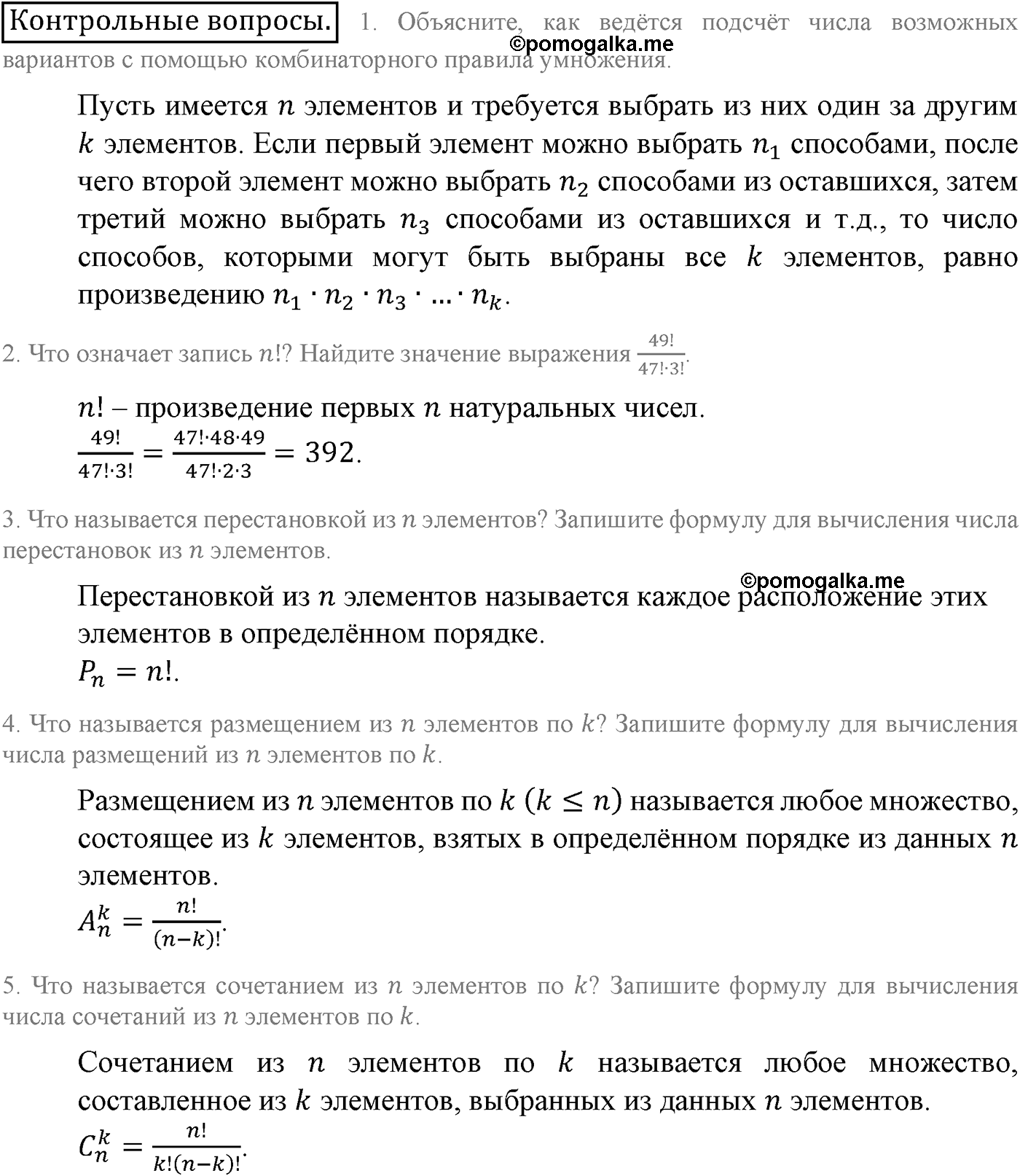 Контрольные вопросы — решение 1
