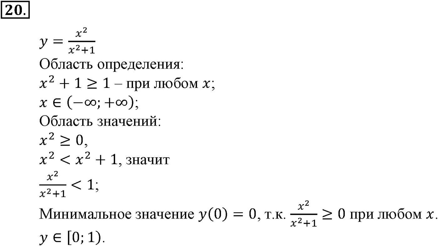 Номер №20 — решение 2