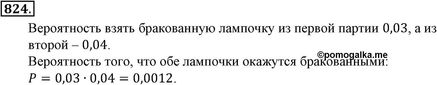 Номер №824 — решение 2