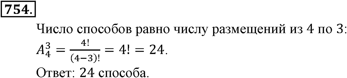 Номер №754 — решение 1