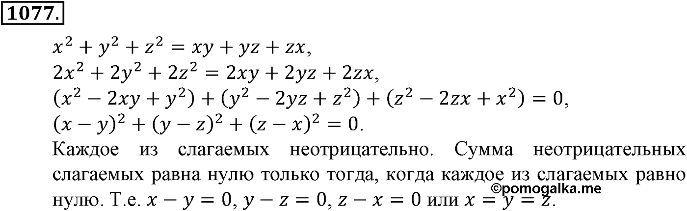 Номер №1077 — решение 1