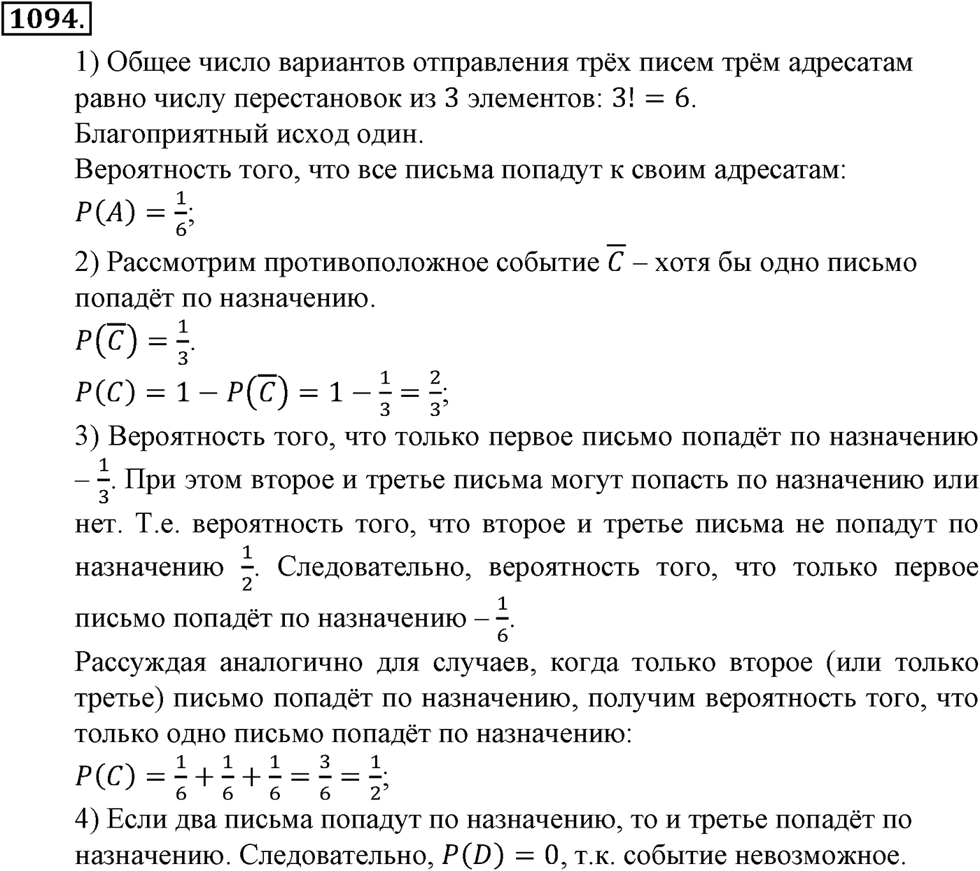 Номер №1094 — решение 1