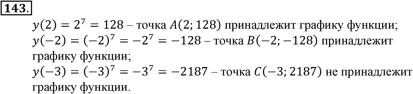 Номер №143 — решение 2
