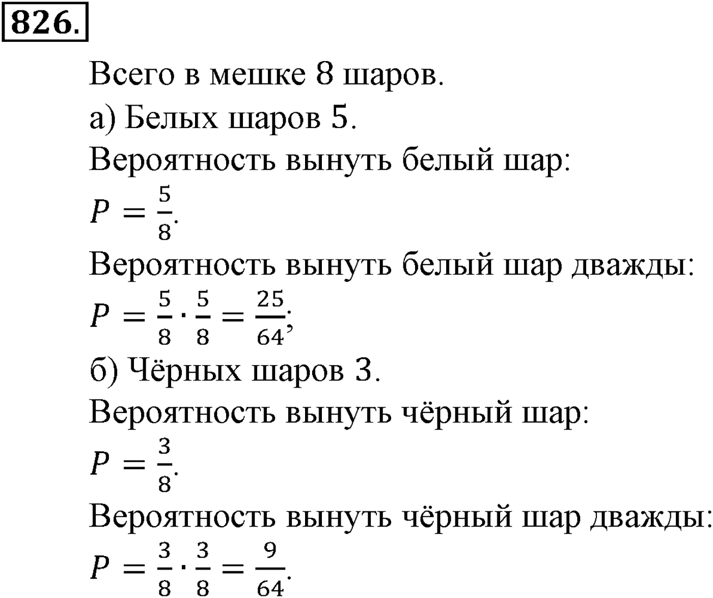Номер №826 — решение 2