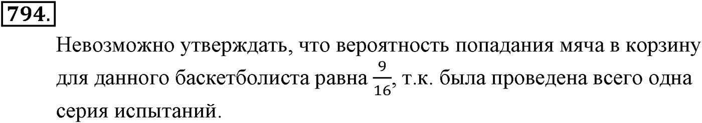 Номер №794 — решение 2