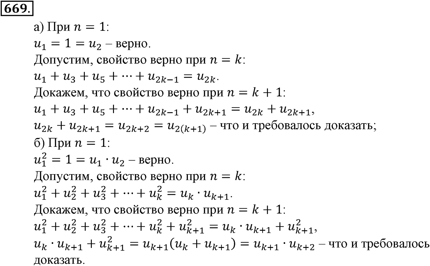 Номер №669 — решение 2