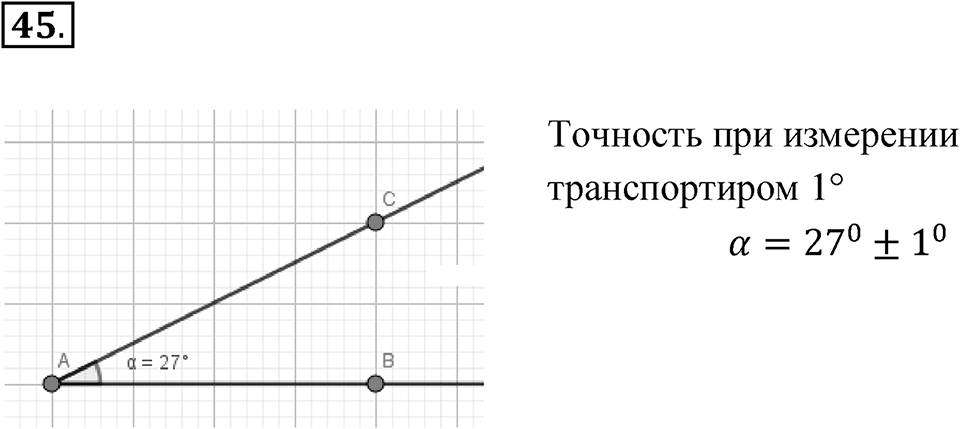 Номер №45 — решение 1