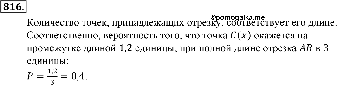 Номер №816 — решение 2