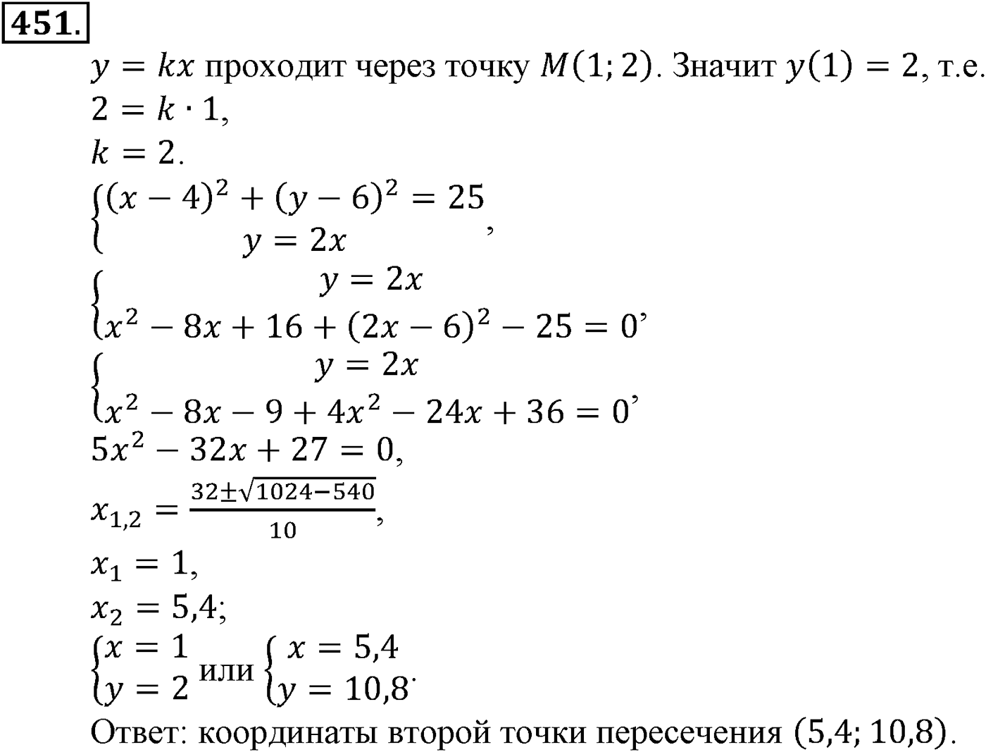 Номер №451 — решение 2