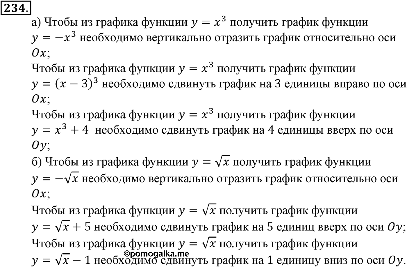 Номер №234 — решение 2
