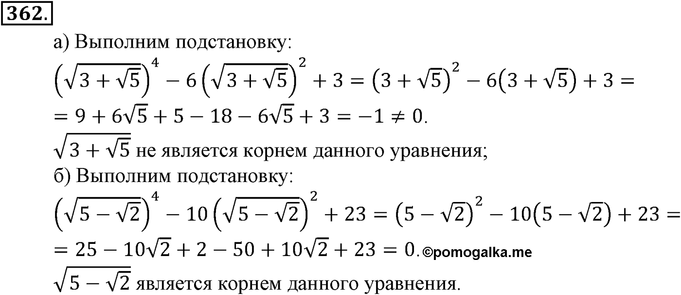 Номер №362 — решение 2