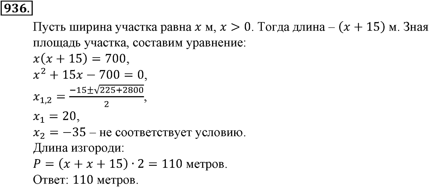 Номер №936 — решение 1