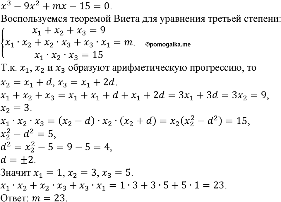 Номер №861 — решение 1