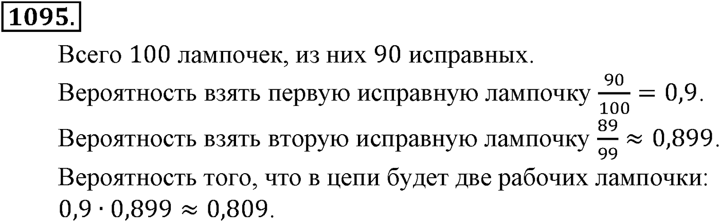 Номер №1095 — решение 1