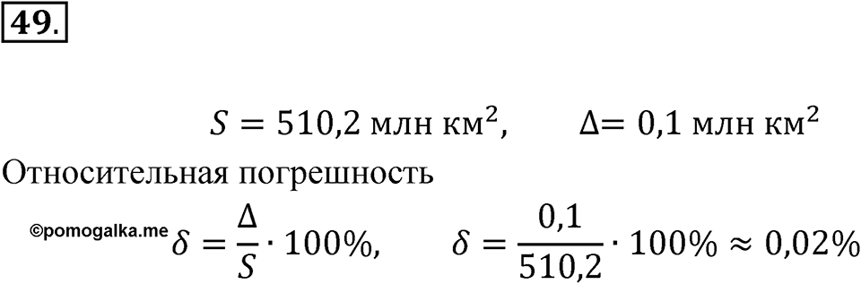 Номер №49 — решение 1